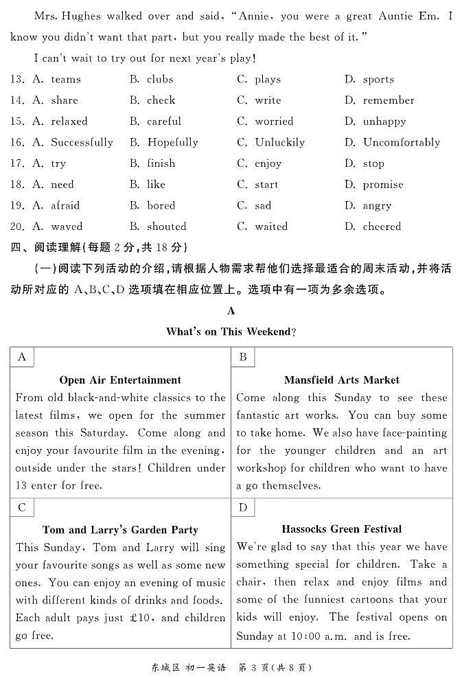 北京东城2023-2024初一下学期期末英语试卷及答案03