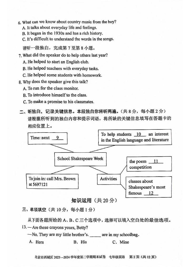 北京西城2023-2024初一下学期期末英语试卷及答案第2页