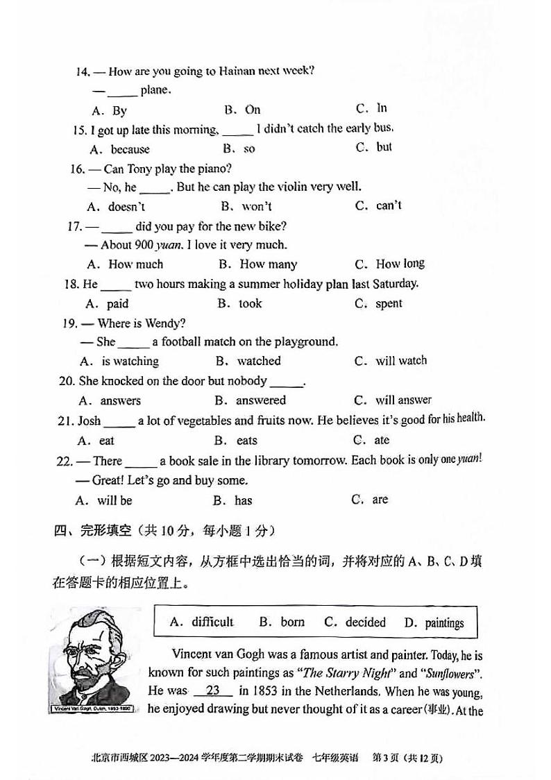 北京西城2023-2024初一下学期期末英语试卷及答案第3页
