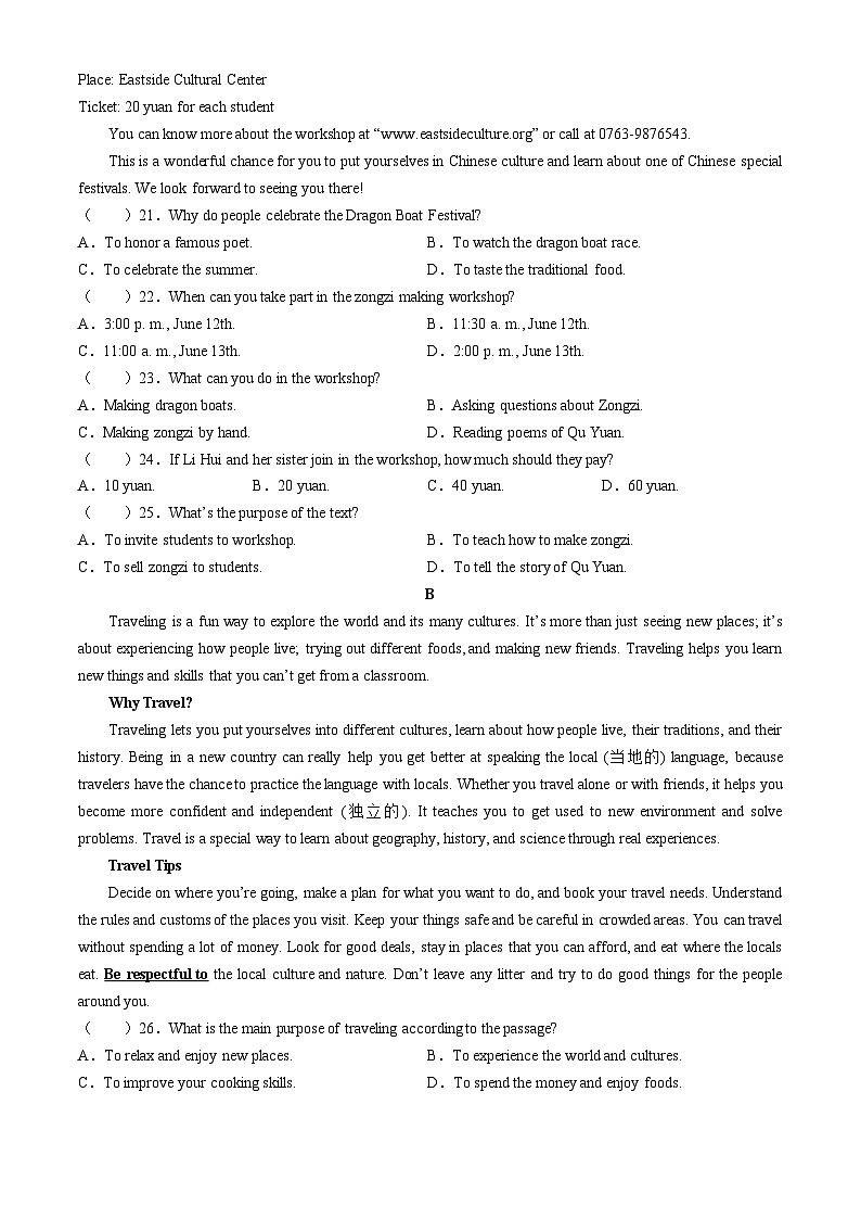 广东省清远市英德市2023-2024学年八年级下学期期末英语试题(无答案)03