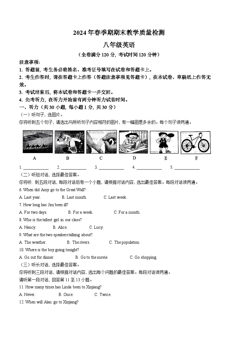广西贵港市桂平市2023-2024学年八年级下学期期末英语试题第1页