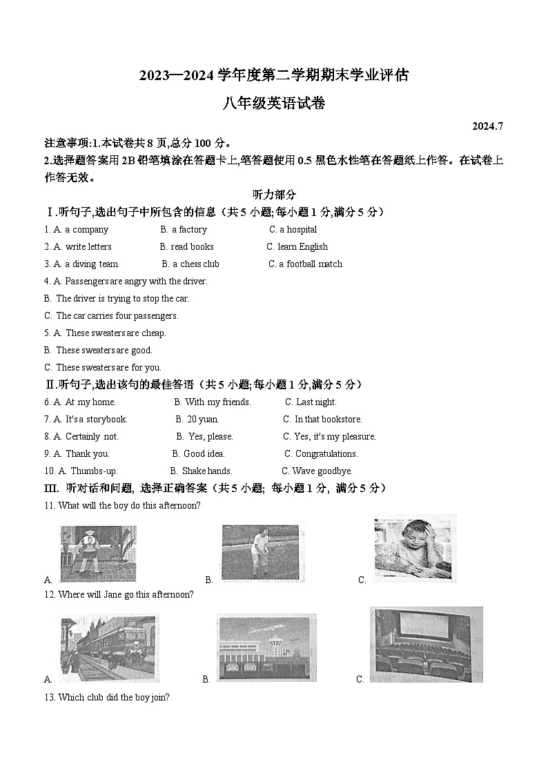 河北省唐山市路南区2023-2024学年八年级下学期期末考试英语试题(无答案)第1页