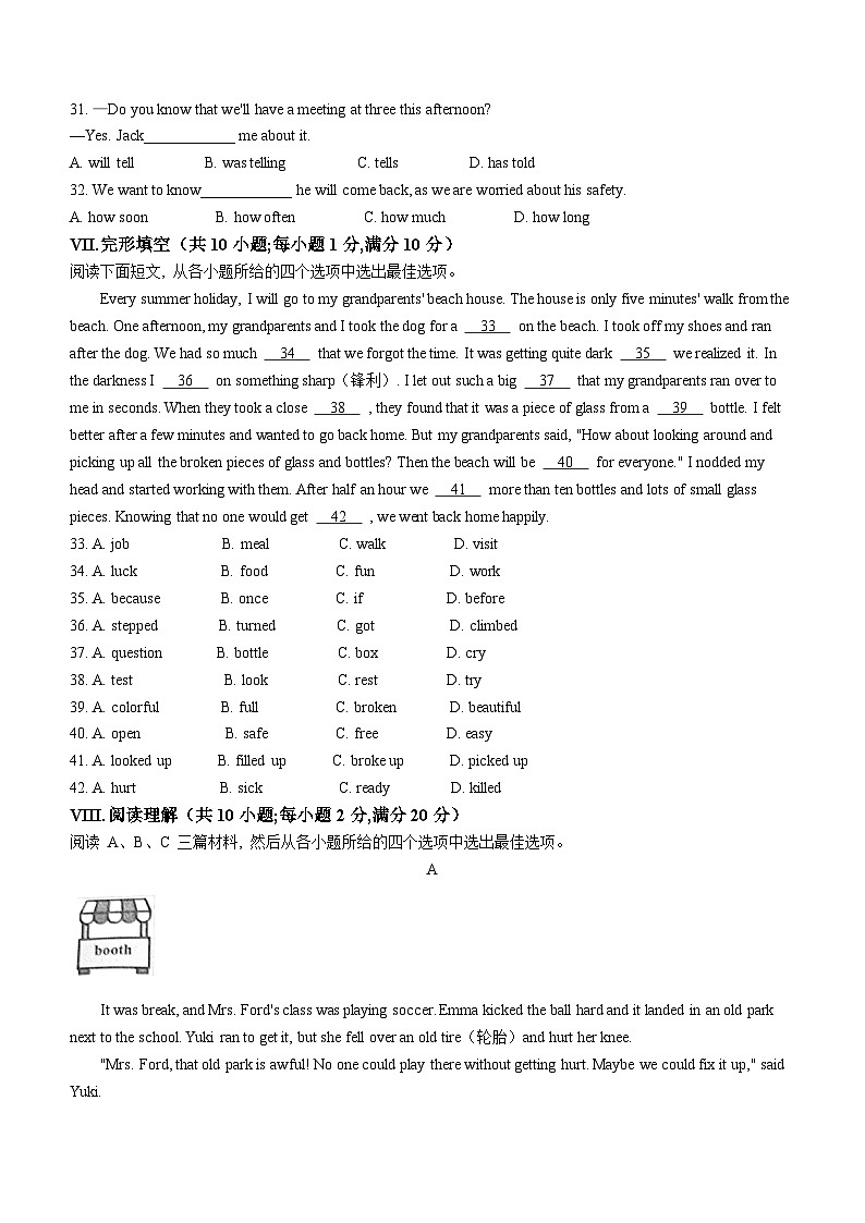 河北省唐山市路南区2023-2024学年八年级下学期期末考试英语试题(无答案)第3页