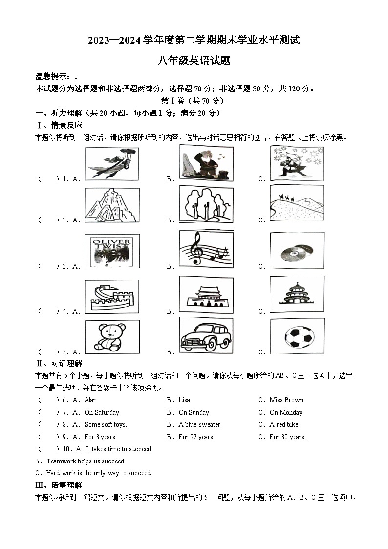 山东省菏泽市巨野县2023-2024学年八年级下学期期末英语试题(无答案)01