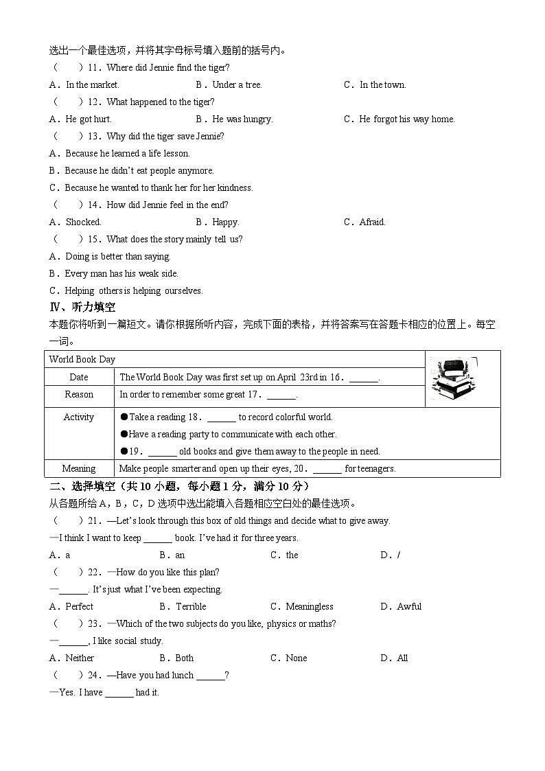 山东省菏泽市巨野县2023-2024学年八年级下学期期末英语试题(无答案)02