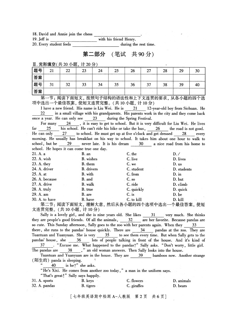 陕西省安康市石泉县2023-2024学年七年级下学期期中考试英语试题02