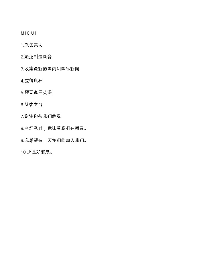 2024八下M1-M10英语外研版词组句子练习（填空版）01