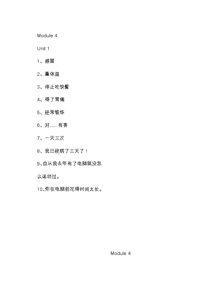 2024八下M1-M10英语外研版词组句子练习（填空版）01