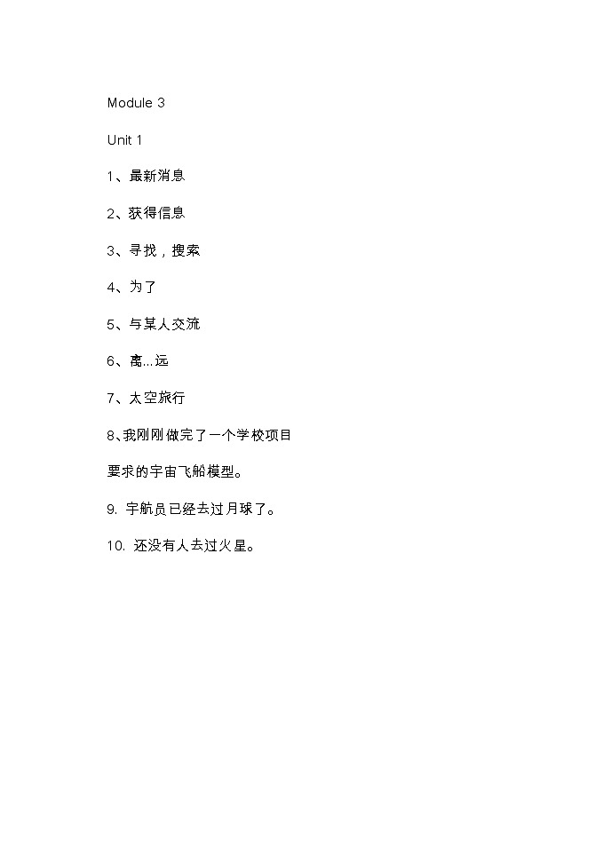 2024八下M1-M10英语外研版词组句子练习（填空版）01