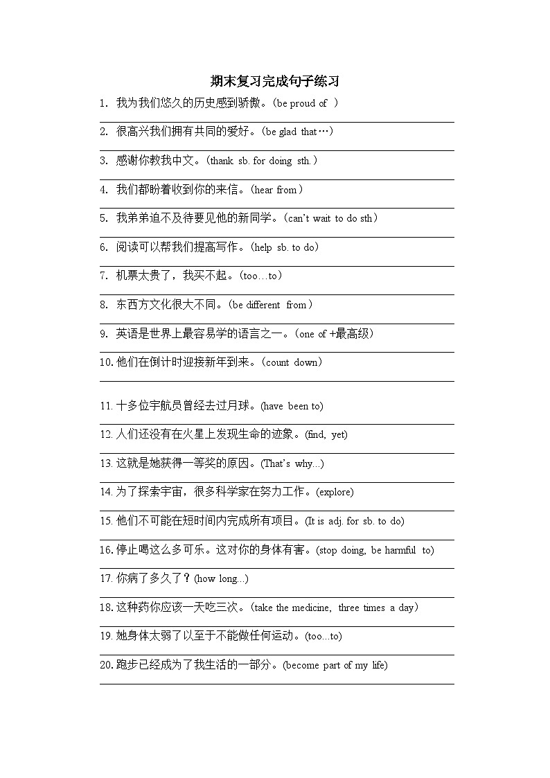 2024八下英语外研版期末复习-翻译句子练习01