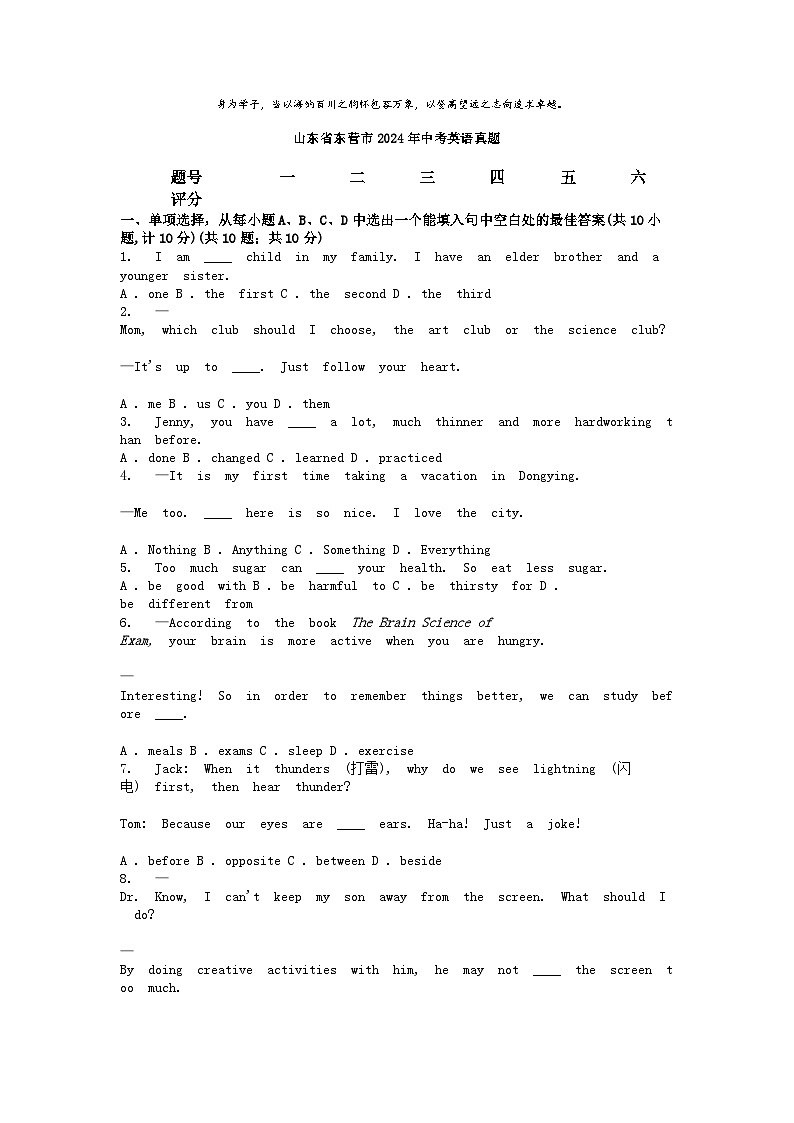 [英语]山东省东营市2024年中考真题英语真题01