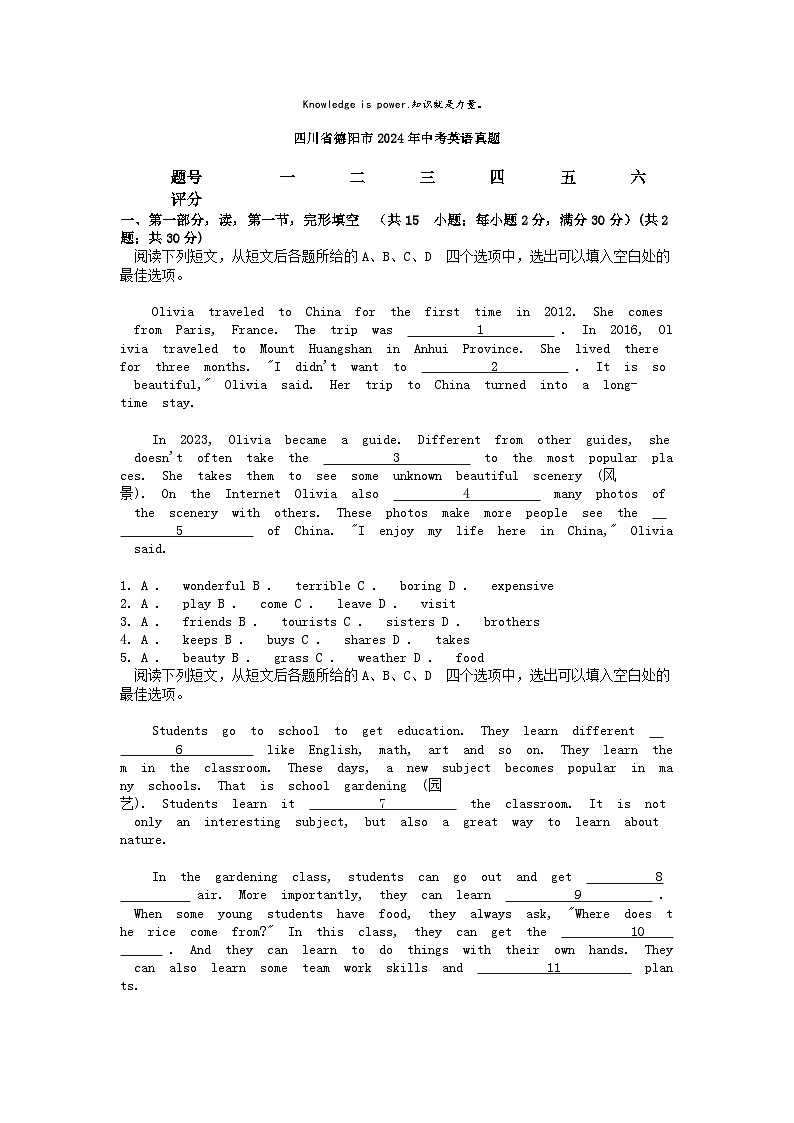 [英语]四川省德阳市2024年中考真题英语真题01