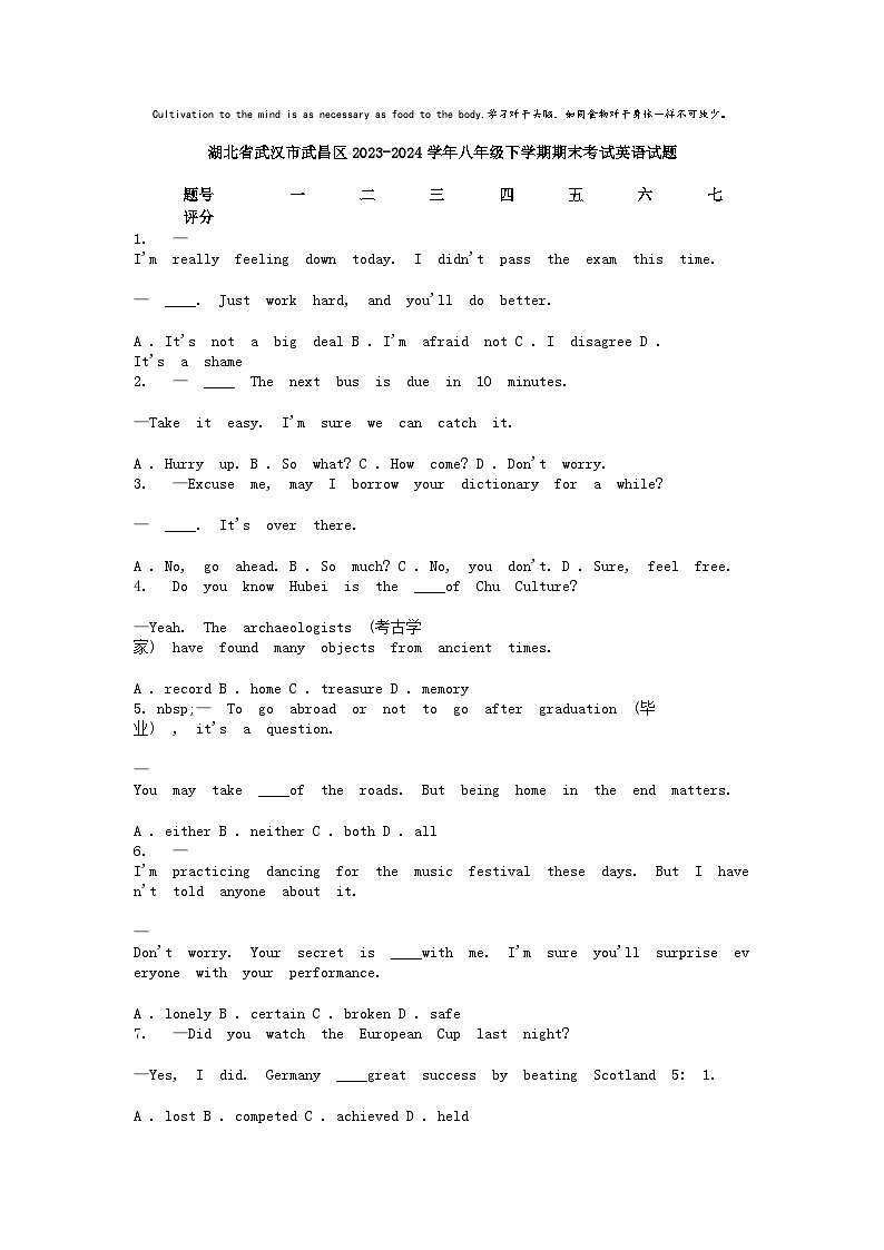 [英语][期末]湖北省武汉市武昌区2023-2024学年八年级下学期期末考试英语试题01