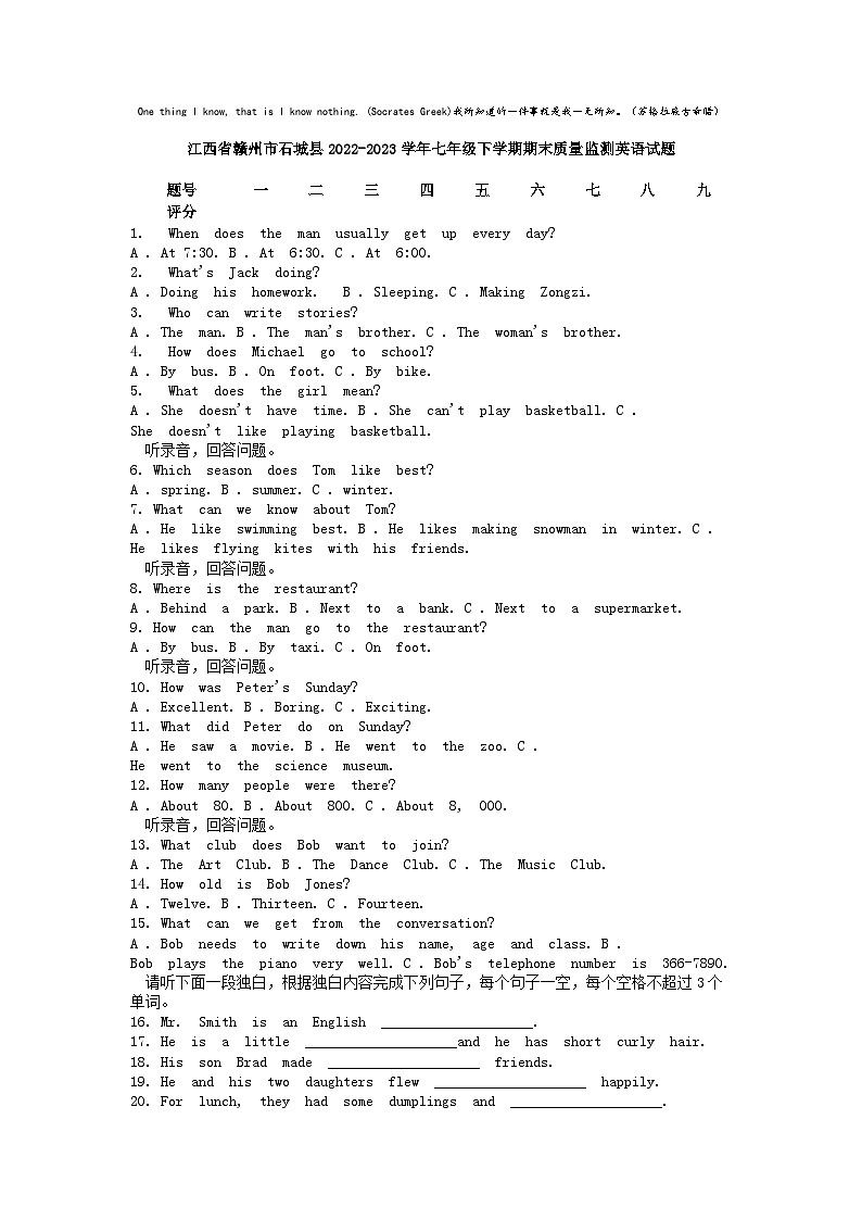 [英语][期末]江西省赣州市石城县2022-2023学年七年级下学期期末质量监测英语试题第1页