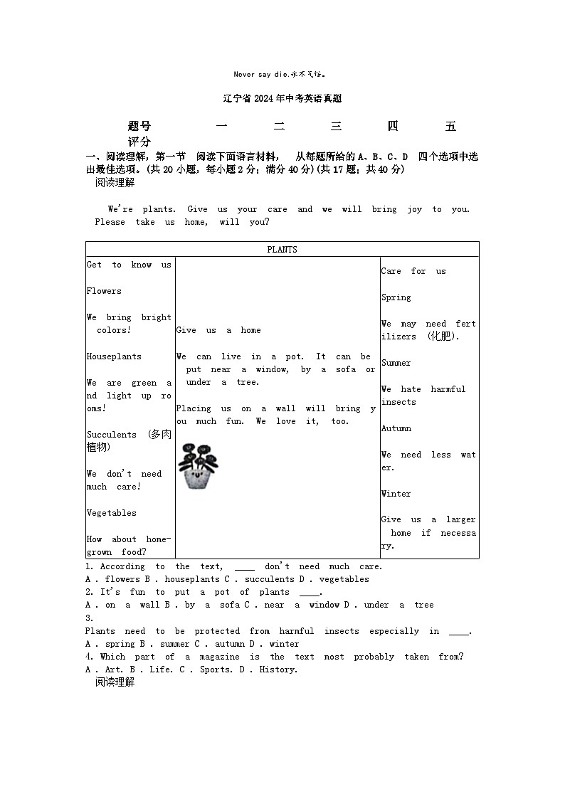 [英语]辽宁省2024年中考真题英语真题01
