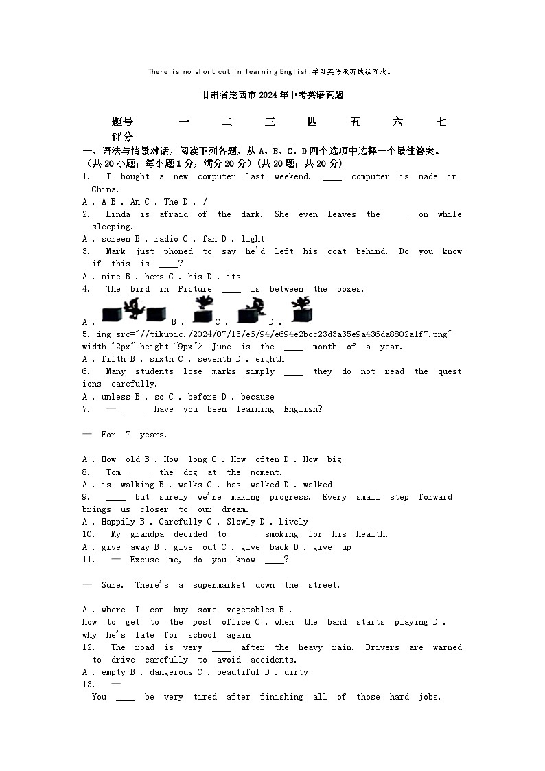 [英语]甘肃省定西市2024年中考真题英语真题01