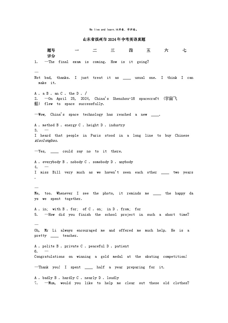 [英语]山东省滨州市2024年中考真题英语真题01