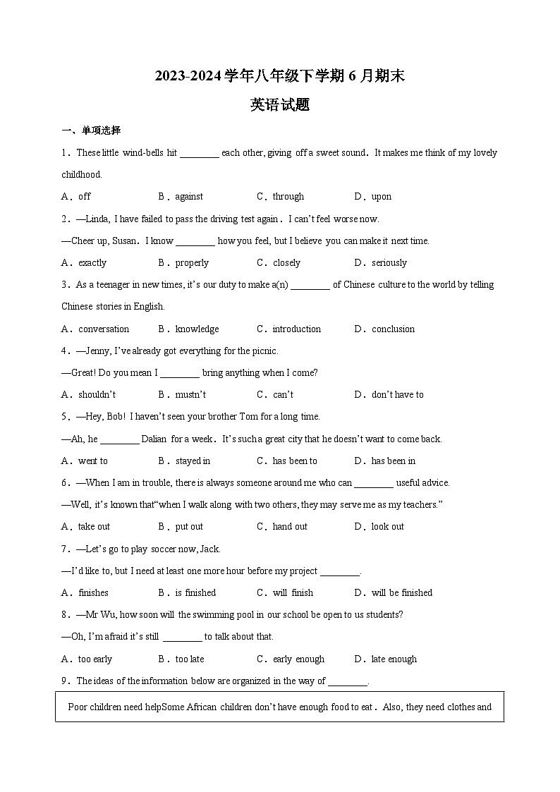 江苏省南通市如皋市2023-2024学年八年级下学期期末英语试卷（含答案解析）第1页