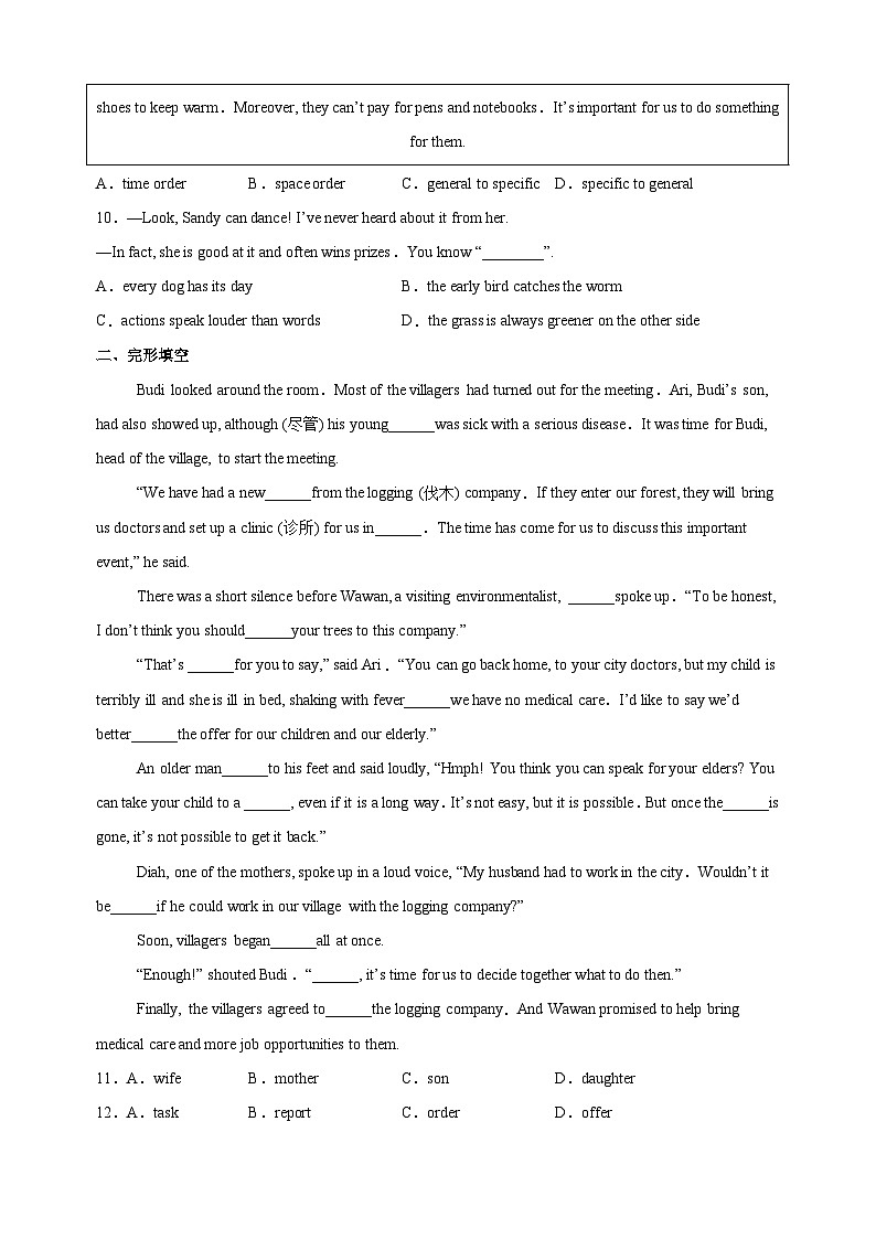 江苏省南通市如皋市2023-2024学年八年级下学期期末英语试卷（含答案解析）第2页