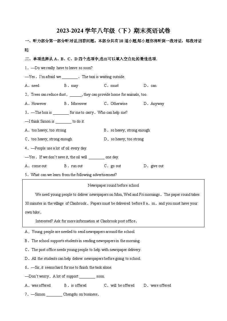 江苏省南通市海安市2023-2024学年八年级下学期期末英语试卷（含答案解析）第1页