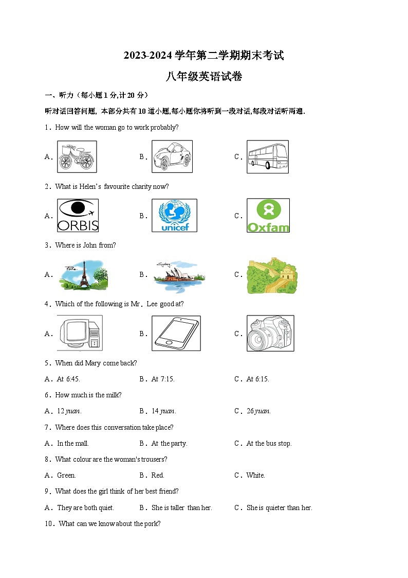江苏省盐城市东台市2023-2024学年八年级下学期期末英语试卷（含答案解析）第1页