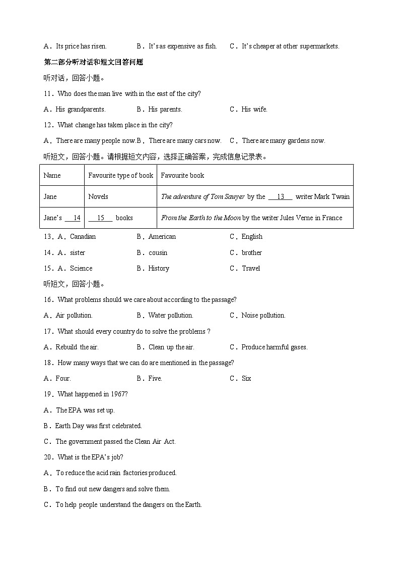 江苏省盐城市东台市2023-2024学年八年级下学期期末英语试卷（含答案解析）第2页