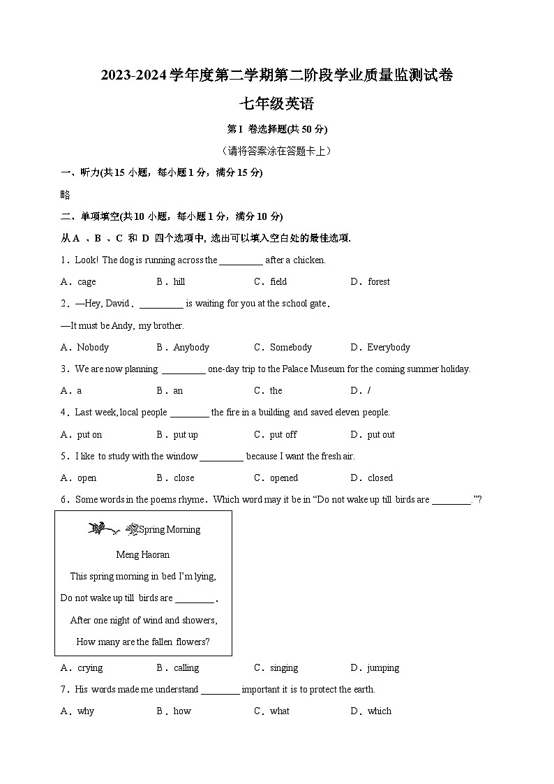 江苏省南京市秦淮区2023-2024学年七年级下学期期末英语试卷（含答案解析）第1页