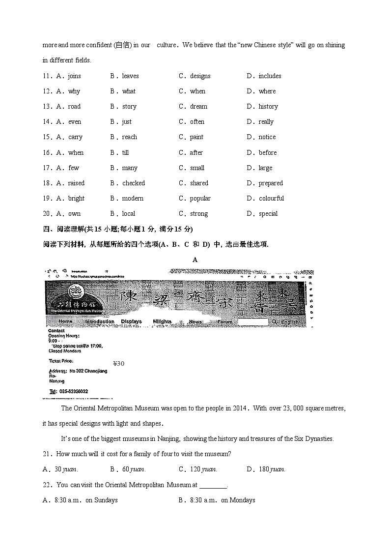 江苏省南京市秦淮区2023-2024学年七年级下学期期末英语试卷（含答案解析）第3页