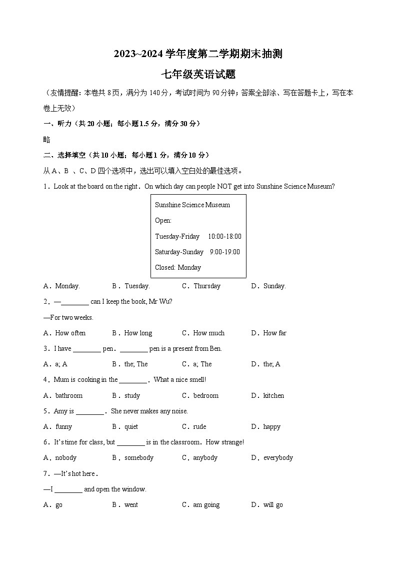 江苏省徐州市2023-2024学年七年级下学期期末英语试卷（含答案解析）第1页