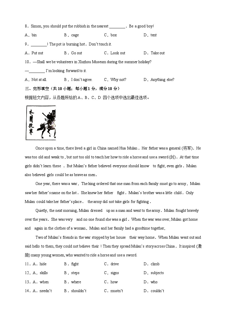 江苏省徐州市2023-2024学年七年级下学期期末英语试卷（含答案解析）第2页
