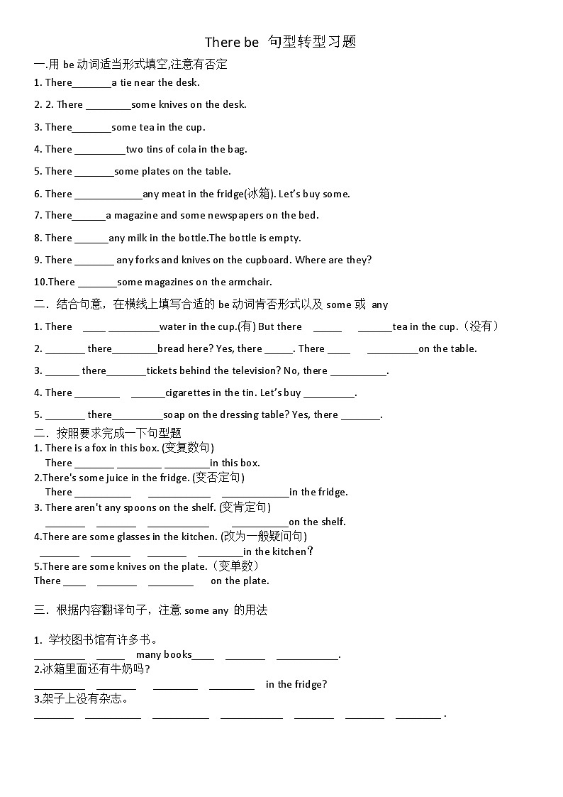 中考英语 there be句型专项第1页