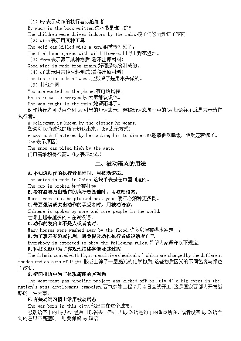 初中英语2025届中考动词语态主动与被动语态知识讲解第2页