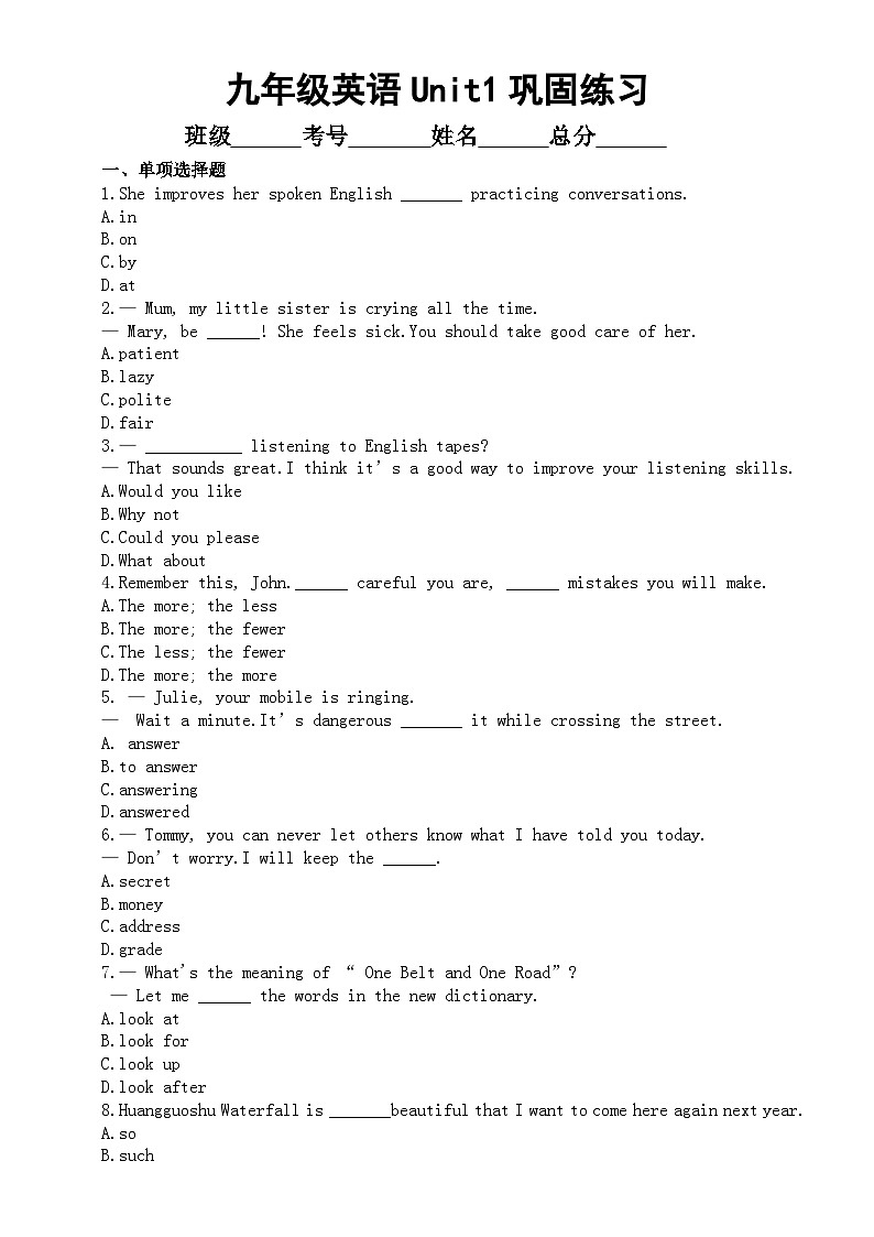 初中英语人教新目标九年级全册Unit 1 How can we become good learners巩固练习（附参考答案）第1页