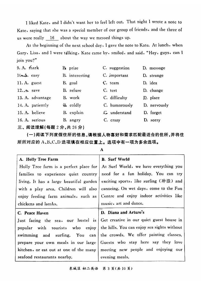 北京东城区2023-2024初二下学期期末英语试卷及答案03