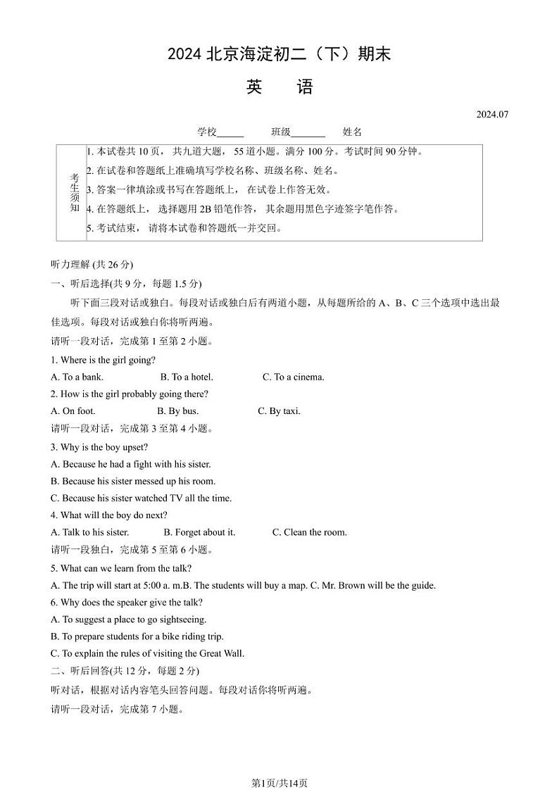 北京海淀区2023-2024初二下学期期末英语试卷及答案01