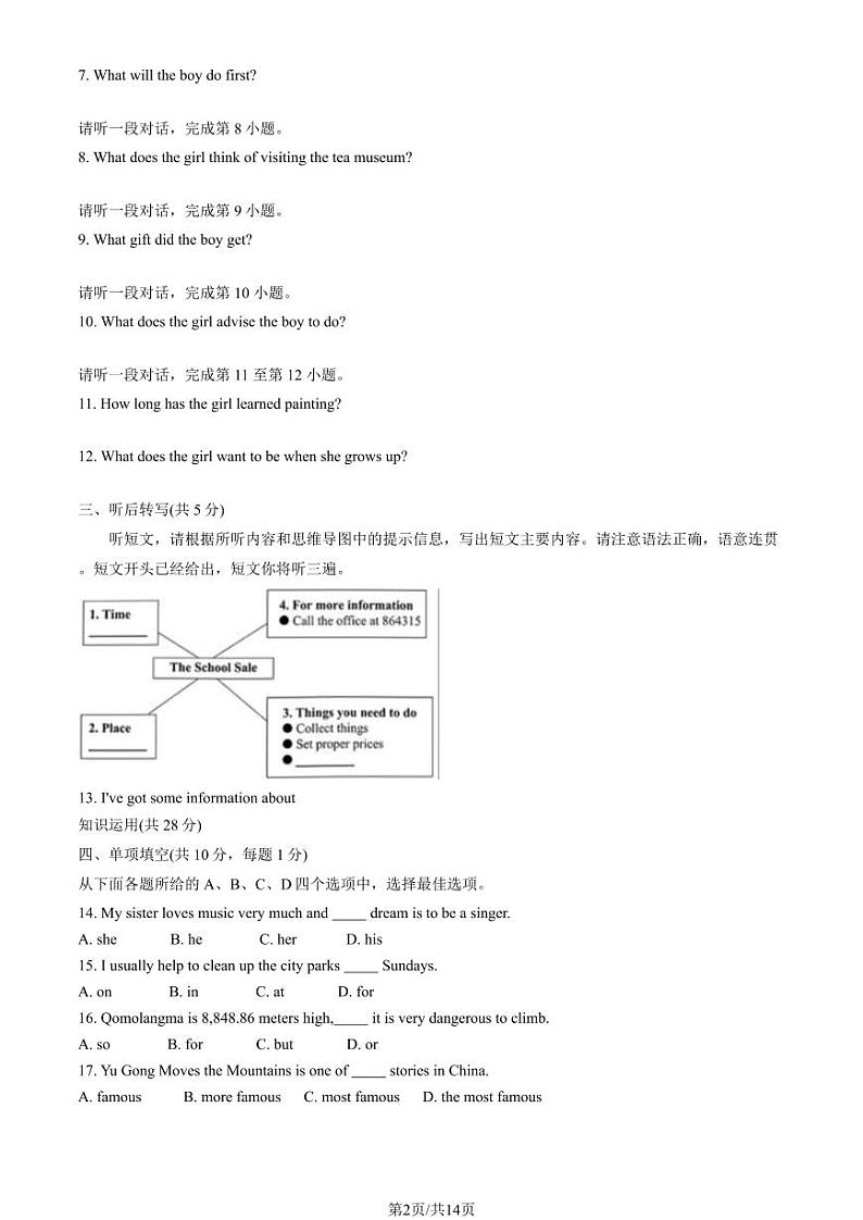 北京海淀区2023-2024初二下学期期末英语试卷及答案02