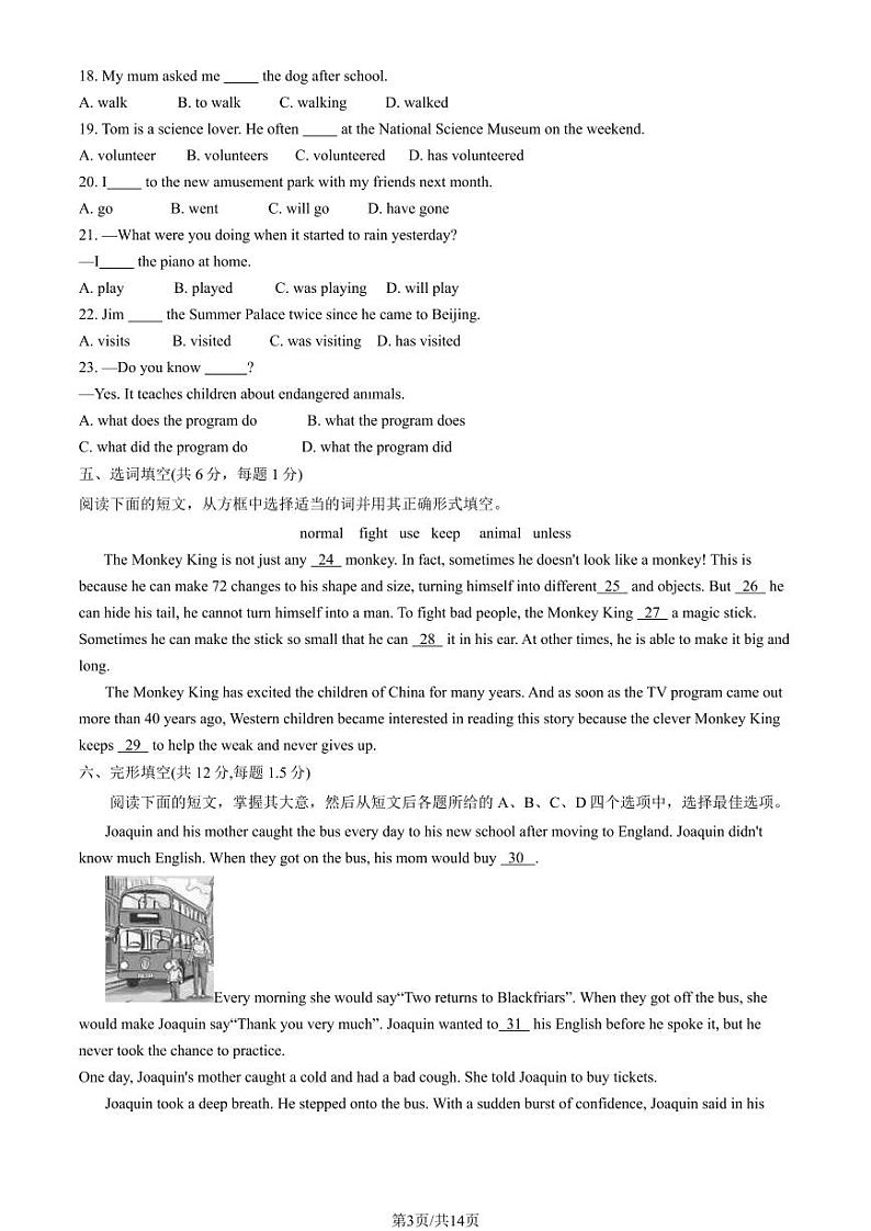 北京海淀区2023-2024初二下学期期末英语试卷及答案03