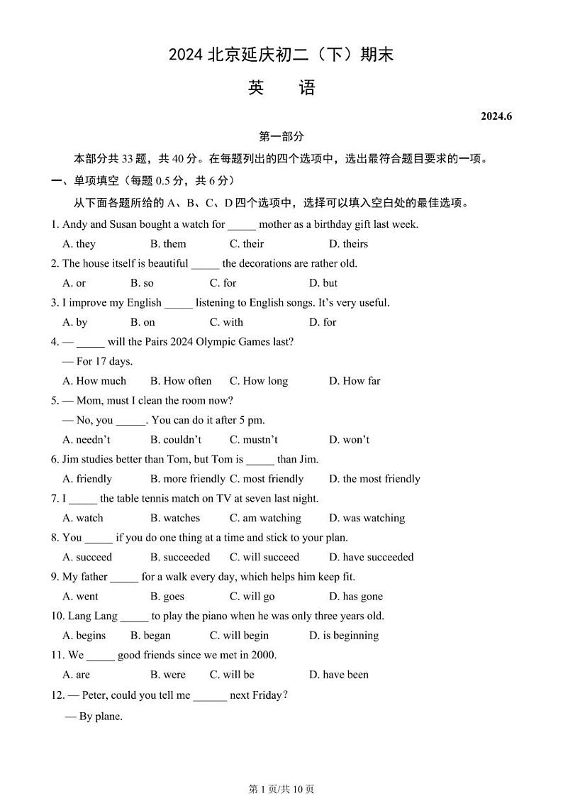 北京延庆区2023-2024初二下学期期末英语试卷及答案01