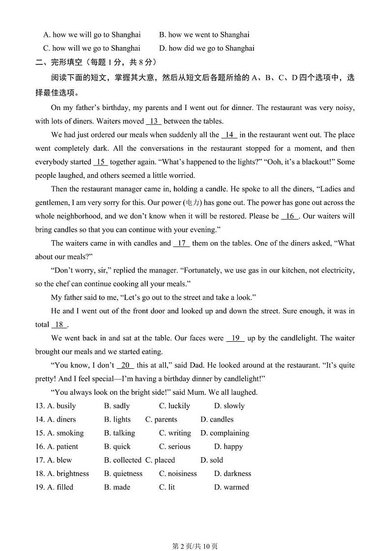 北京延庆区2023-2024初二下学期期末英语试卷及答案02