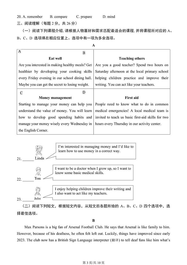 北京延庆区2023-2024初二下学期期末英语试卷及答案03
