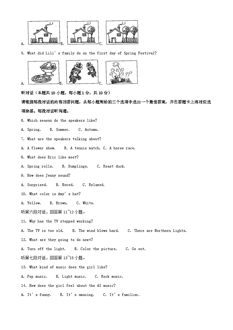 2024年广东汕尾中考真题英语试题及答案第2页