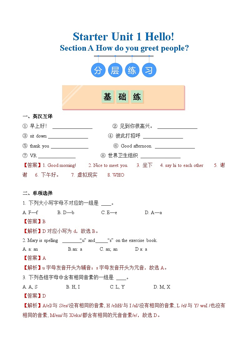 2024年新版人教版七年级上册英语Starter Unit 1  Section A同步课件+同步分层作业+素材01