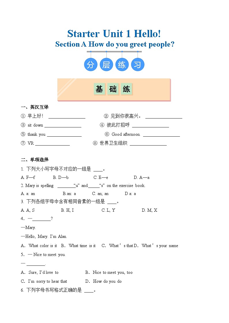 2024年新版人教版七年级上册英语Starter Unit 1  Section A同步课件+同步分层作业+素材01