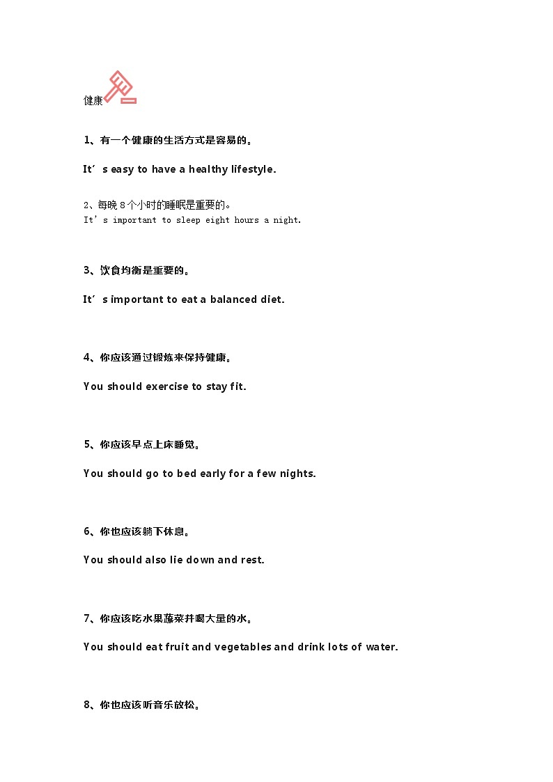 初中英语考试常考话题句型300个第1页