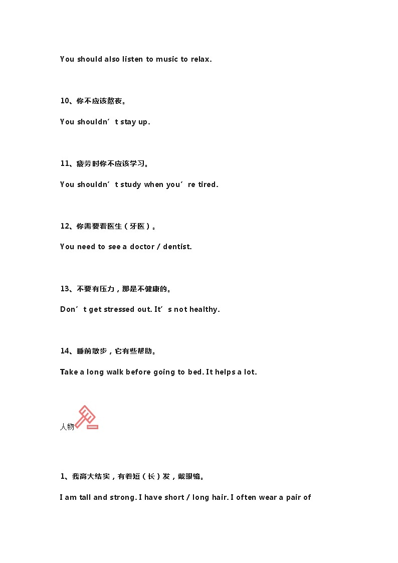 初中英语考试常考话题句型300个第2页