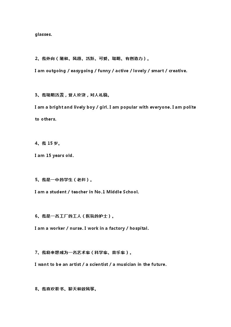 初中英语考试常考话题句型300个第3页