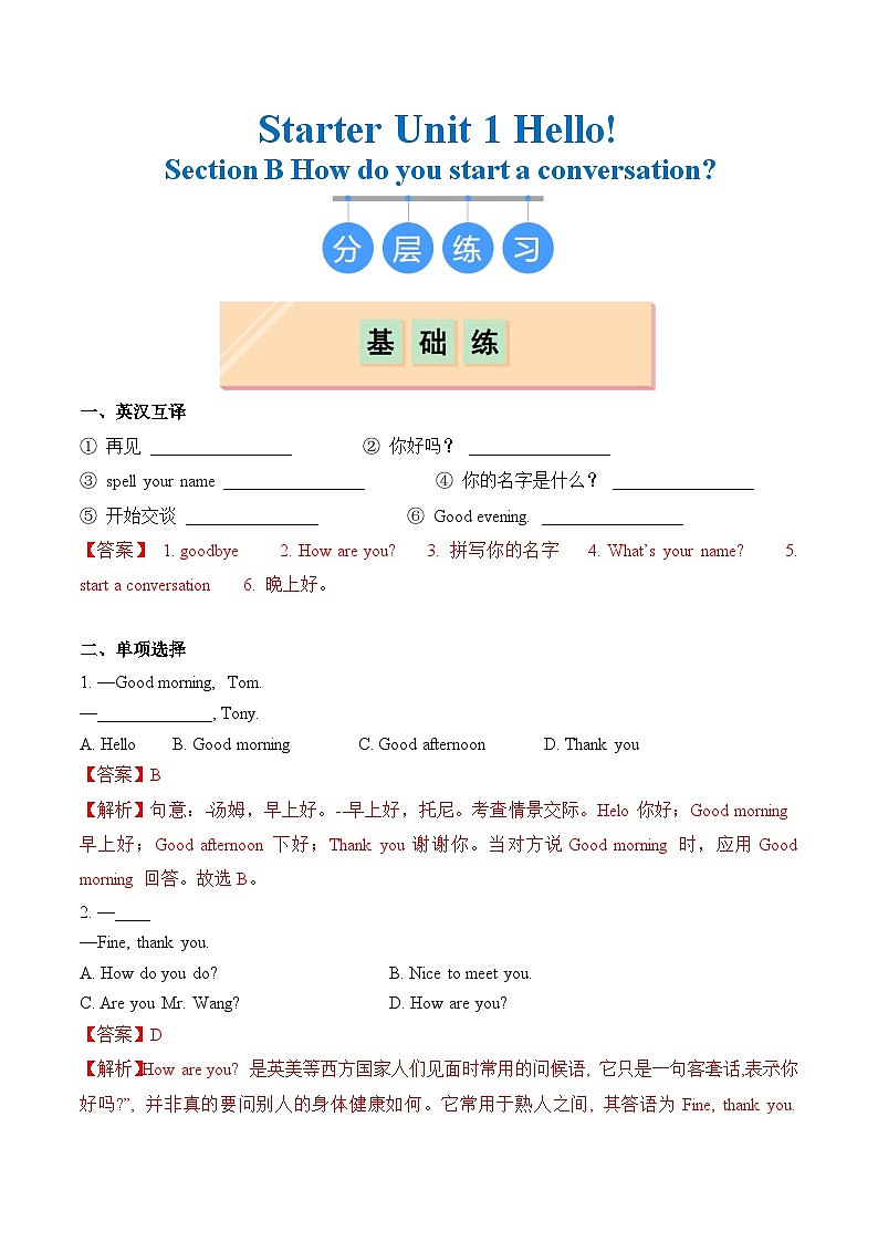 2024年新版人教版七年级上册英语Starter Unit 1  Section B同步课件+同步分层作业+素材01