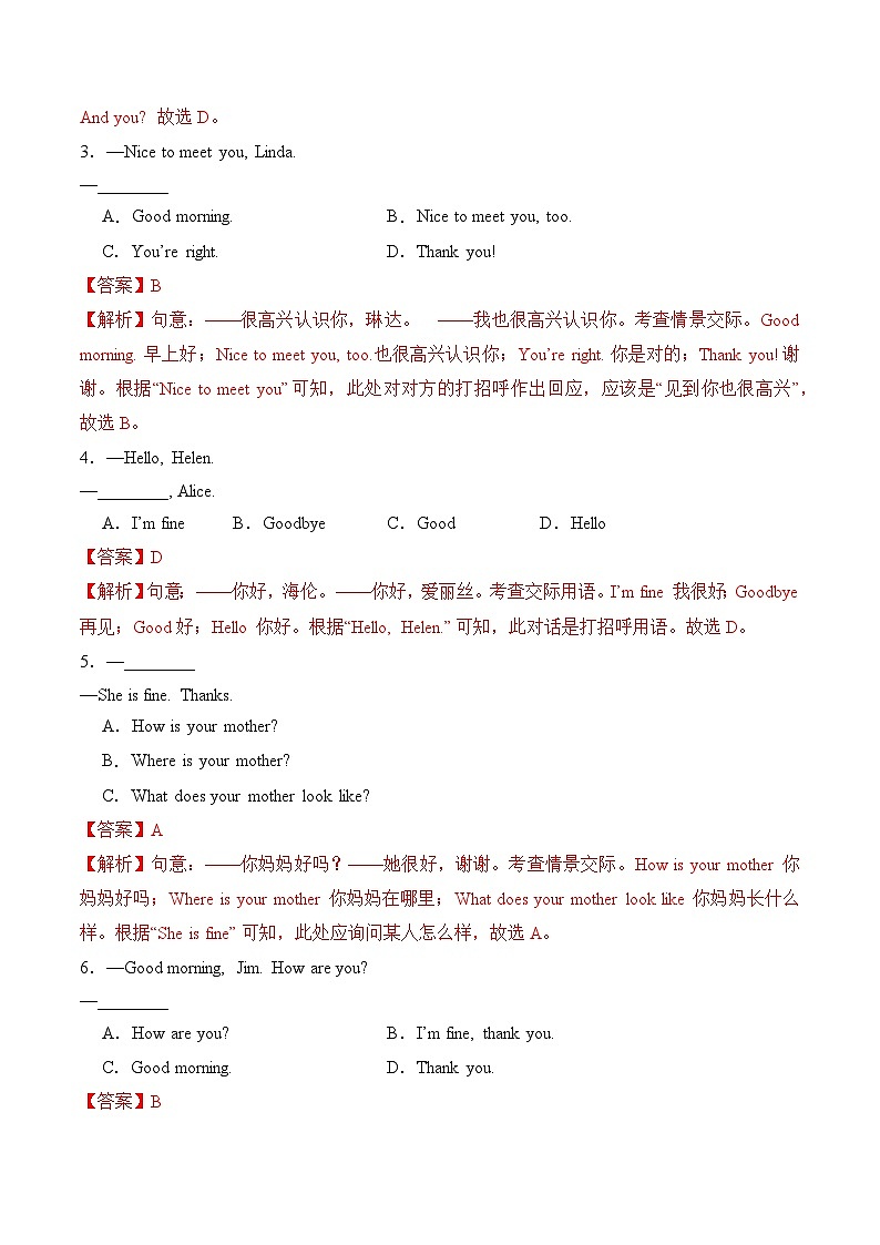 2024年新版人教版七年级上册英语Starter Unit 1  Section B同步课件+同步分层作业+素材02
