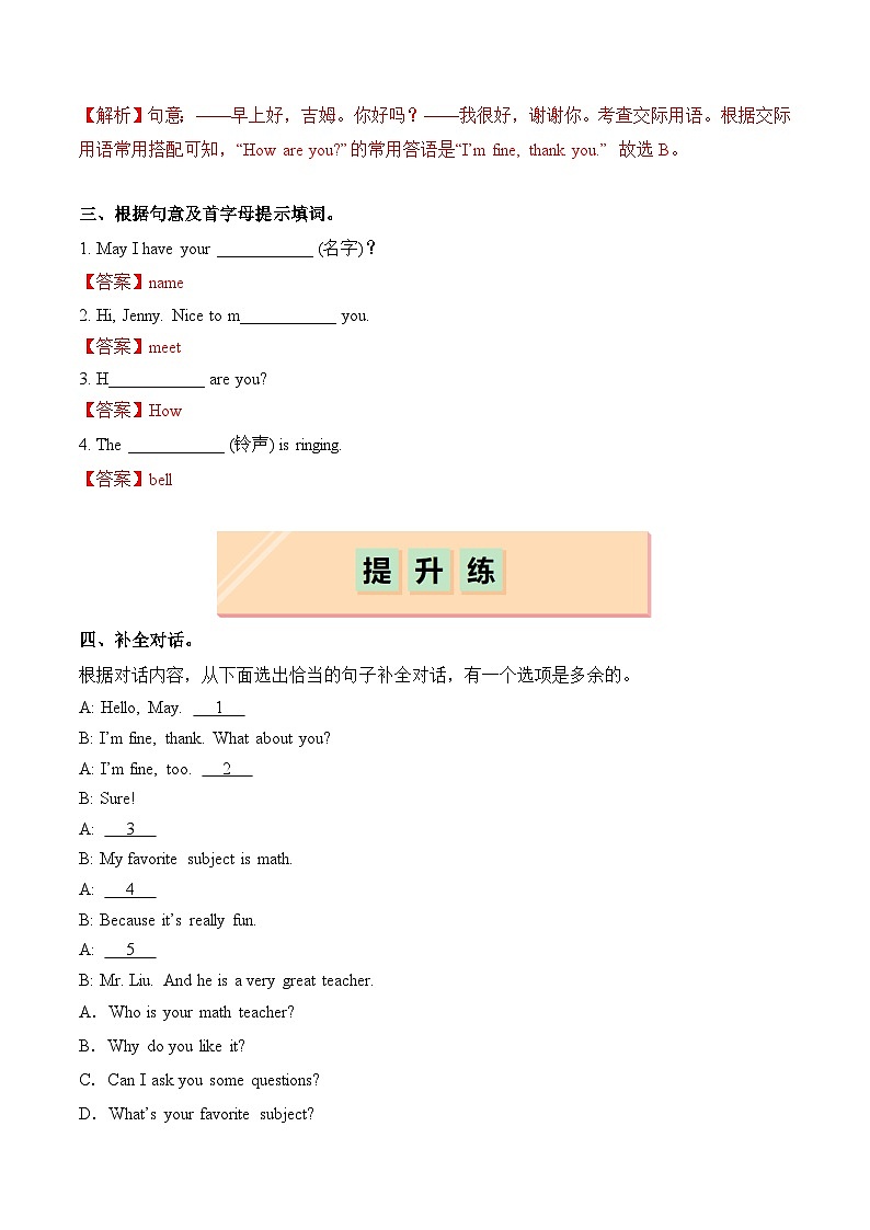 2024年新版人教版七年级上册英语Starter Unit 1  Section B同步课件+同步分层作业+素材03