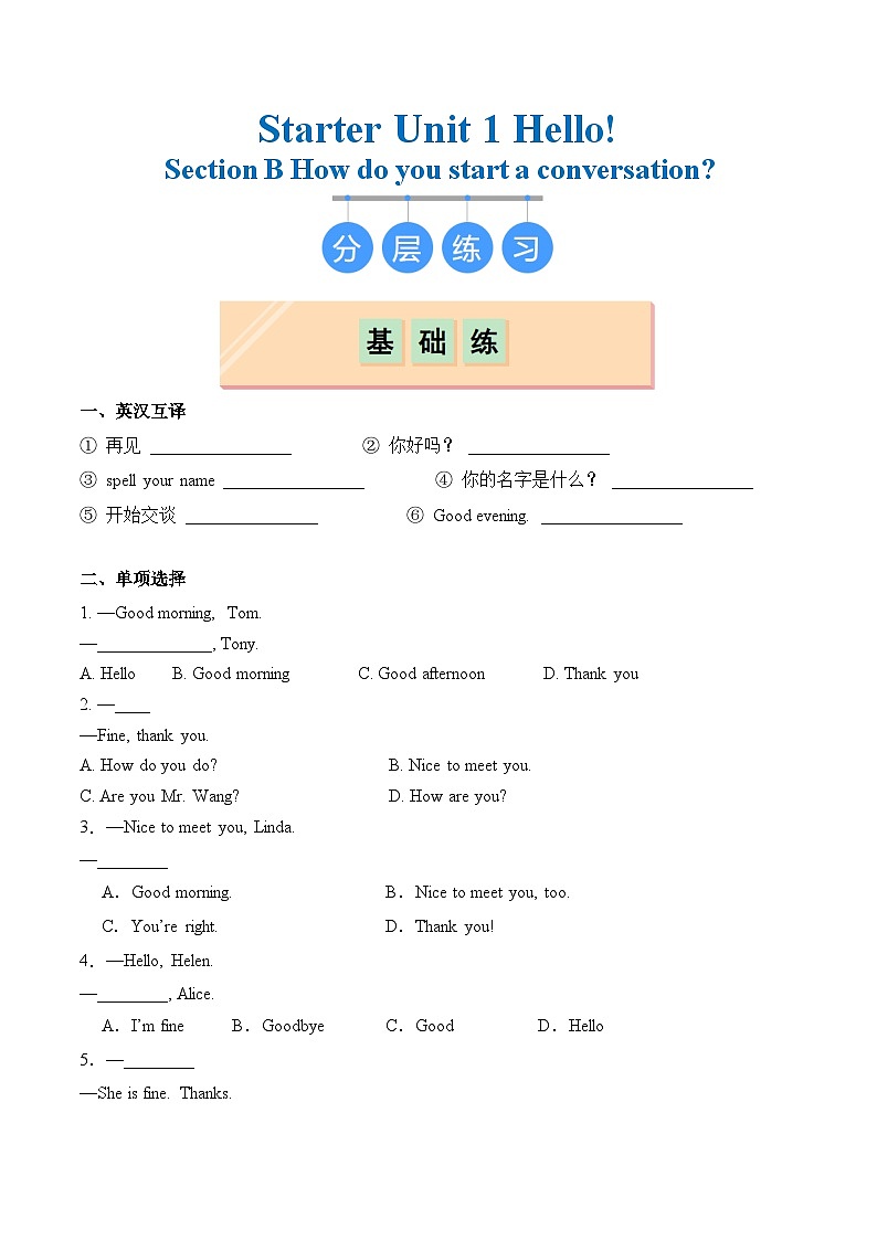 2024年新版人教版七年级上册英语Starter Unit 1  Section B同步课件+同步分层作业+素材01
